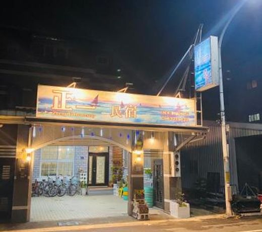Zheng Yi Homestay