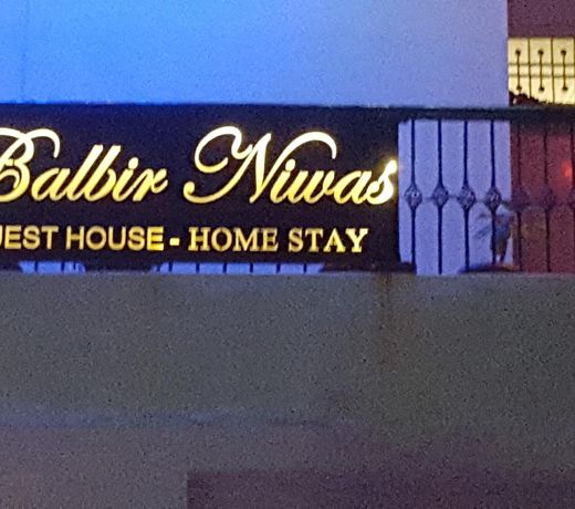 BALBIR NIWAS GUESTHOUSE HOMESTAY