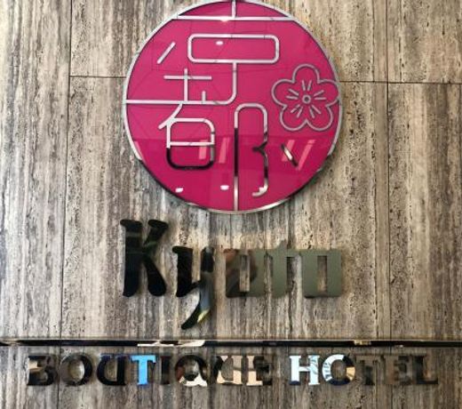 Kyoto Boutique Hotel