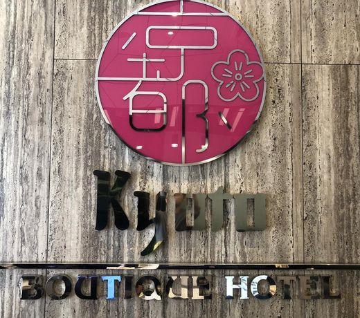 Kyoto Boutique Hotel