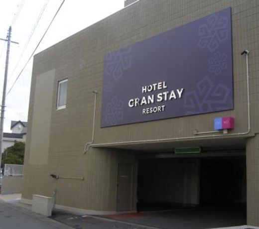Hotel GRAN STAY RESORT å¤§äººå°ç¨