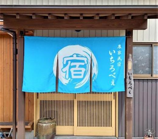 Farm Stay Ichirobee