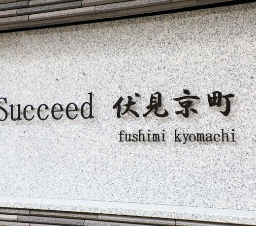 Fushimi Kyomachi HOTEL /New Open.(101)