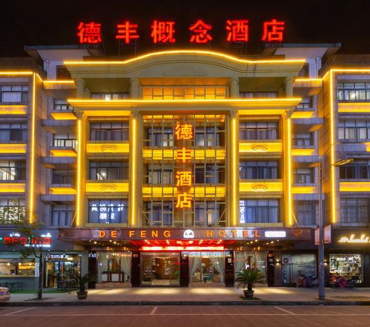 Yiwu Defeng Hotel