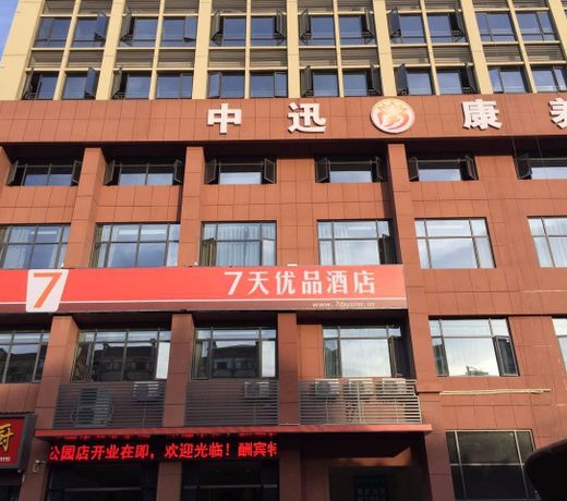 7 Days PremiumÂ·Yichang Wanda Plaza Yunhe Park