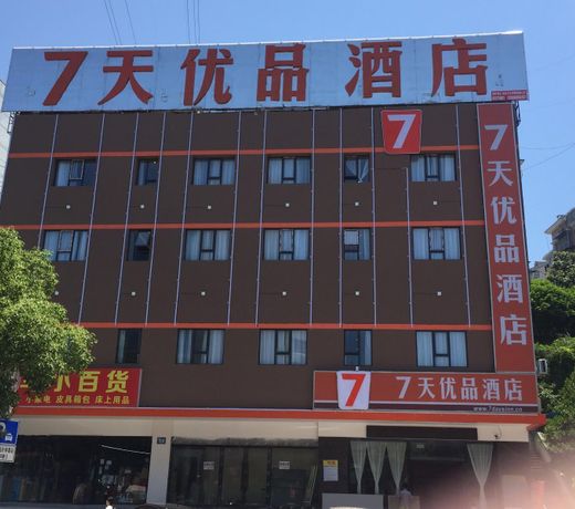 7 Days Premium Yichang Gezhouba