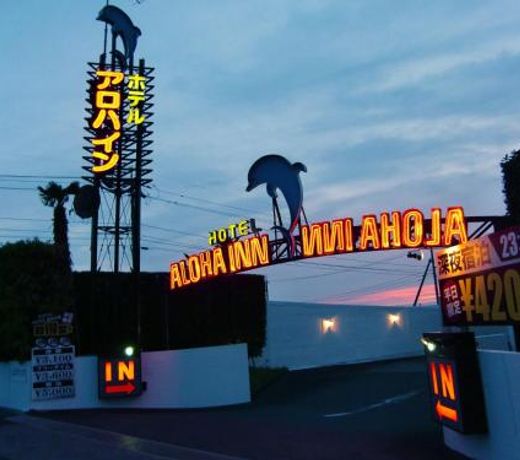 Alohain Yonago