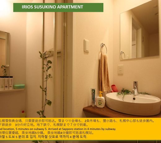 Irios 205 Susukino Apartment