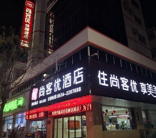 Thank Inn Hotel Shandong Dezhou Jiefang Road