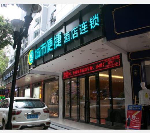 City Comfort Inn Zhuhai Gongbei Kou'an Walking Street