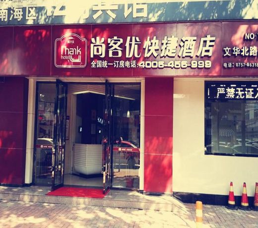 Thank Inn Hotel Guangdong Foshan Wenhua Bei Road