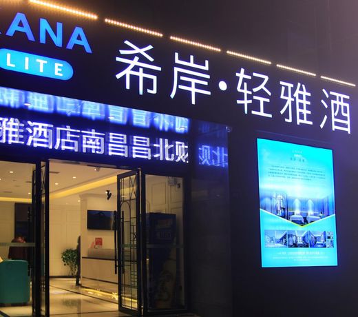 Xana LiteÂ·Nanchang Changbei Jiangxi University of Finance and Economics