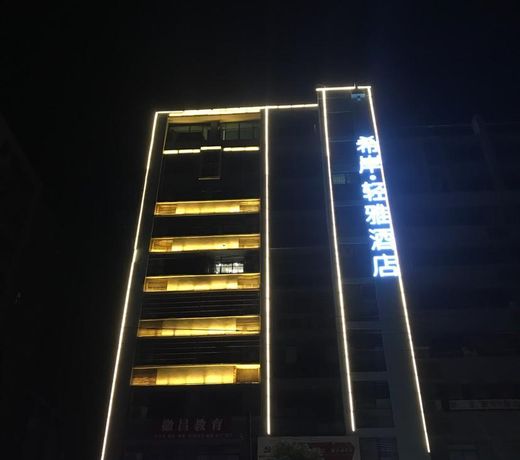 Xana LiteÂ·Nanchang Changbei Jiangxi University of Finance and Economics
