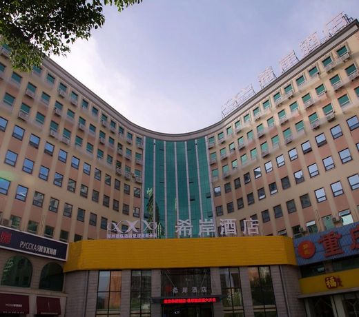 Xana HotelleÂ·Zhengzhou Weilai Road Exhibition Center