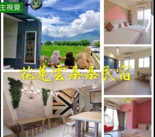 Hualien Cloud B&B