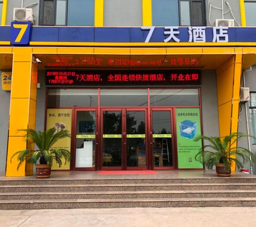 7 Days InnÂ·Wu'An Bus Station