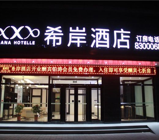 Xana HotelleÂ·Handan Yongnian Zhonghua North Street