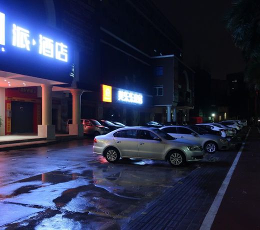 PAI HotelsÂ·Zhongshan Bus Station Tianyue City