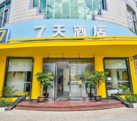 7 Days InnÂ·Dali Erhai Park