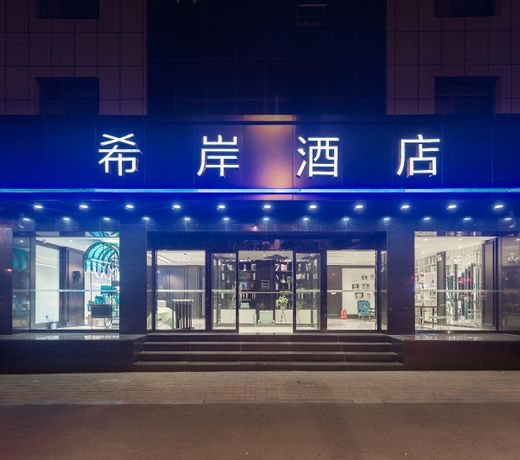 Xana HotelleÂ·Taiyuan South Inner Ring