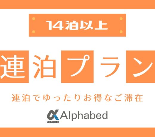 Alphabed Takamatsu Marugamemachi