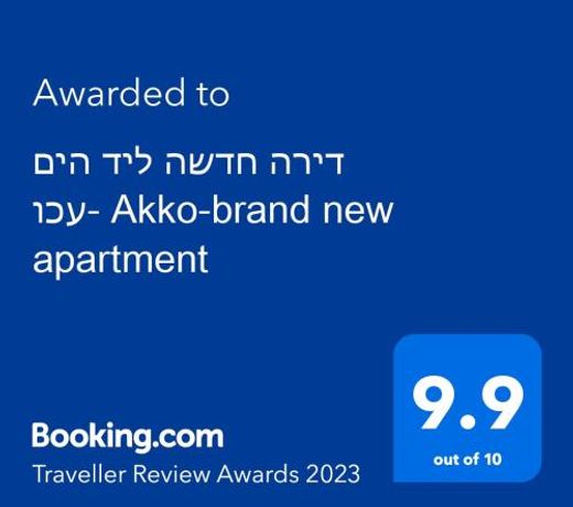 ×¢×× ×××¨× ×××©× ××× ×××- Akko-brand new apartment