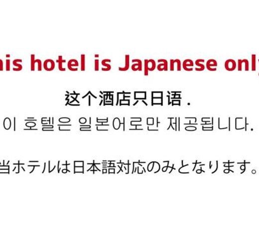 C-HOTEL affetto(Adult Only)