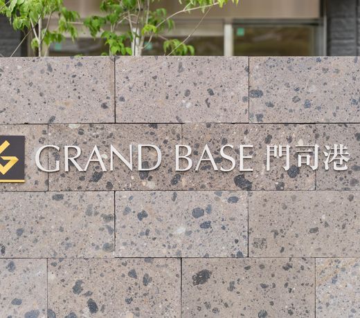 GRAND BASE Mojiko