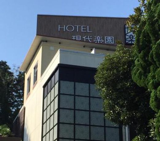 Hotel Gendairakuen Isehara adult onlyå¤§äººå°ç¨