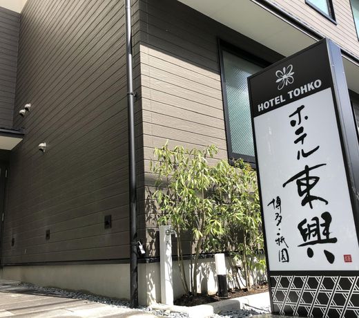 Hotel Tohko HakataGion