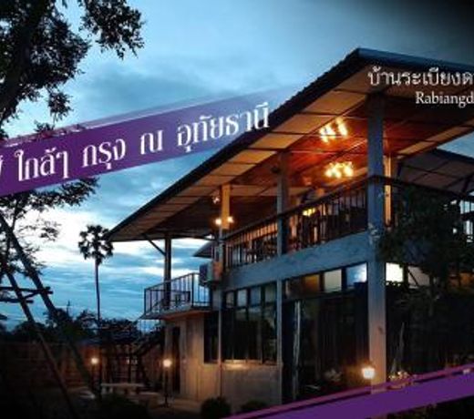 Baan Rabiangdao UthaiThani