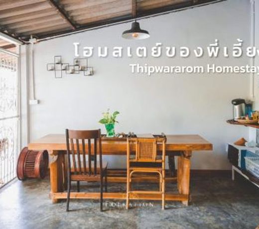 Thipwararom homestay