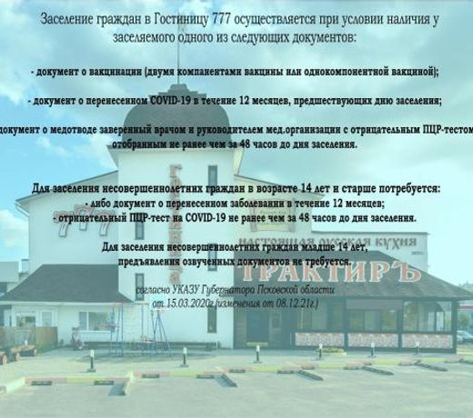 Hotel 777