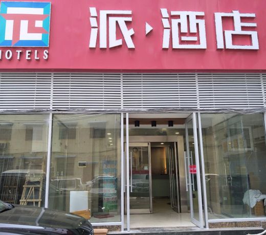 PAI HotelsÂ·Kaifeng Gulou Square Center