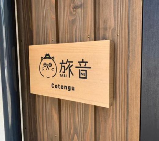 Tengu TABI-NE, Cotengu TABI-NE