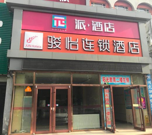 PAI HotelsÂ·Yanshan Street Jianguo Road
