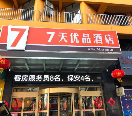 7 Days PremiumÂ·An Qiu Xing'an Road