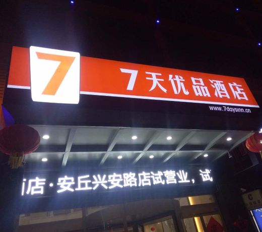 7 Days PremiumÂ·An Qiu Xing'an Road