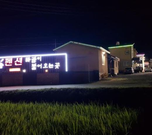Wind Come Pension Gyeongju