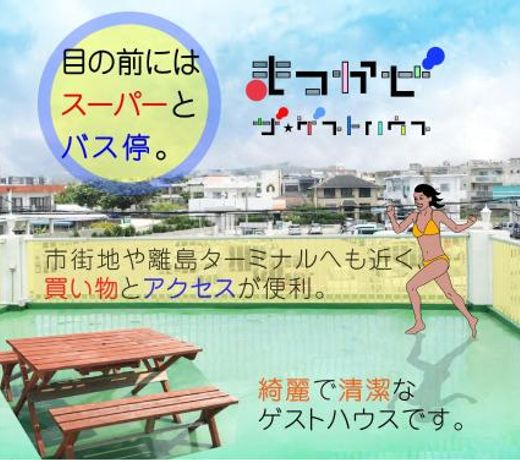 Matsukaze The Guest House Ishigaki