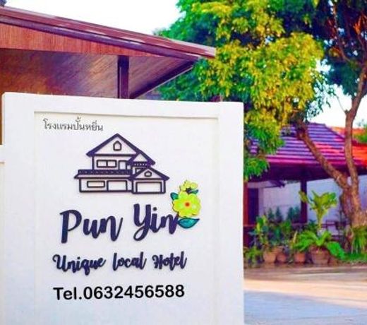 Punyin Hotel Inthanon -à¸à¸±à¹à¸à¸«à¸¢à¸´à¹à¸ à¹à¸®à¹à¸à¸¥