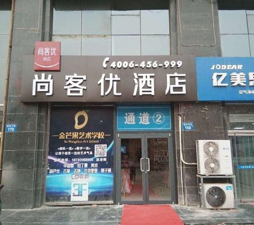 Thank Inn Plus Hotel Hebei Handan Congtai District Lianfang West Road