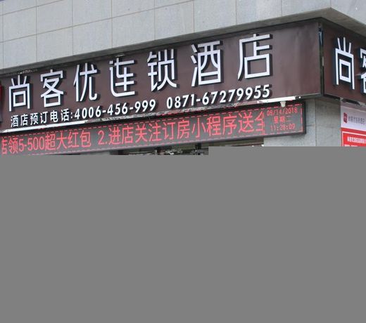 Thank Inn Plus Hotel Kunming Shuntong International Ginza Avenue Store