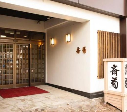 Saigiku
