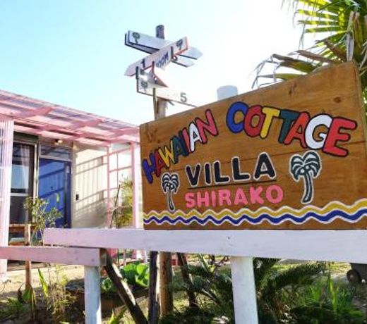 HAWAIIAN COTTAGE VILLA SHIRAKO