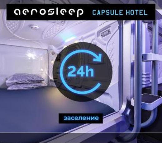 aerosleep Terminal Ð-Ð¾Ð±ÑÐ°Ñ Ð·Ð¾Ð½Ð°