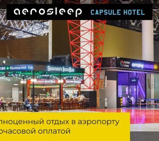 aerosleep Terminal Ð-Ð¾Ð±ÑÐ°Ñ Ð·Ð¾Ð½Ð°