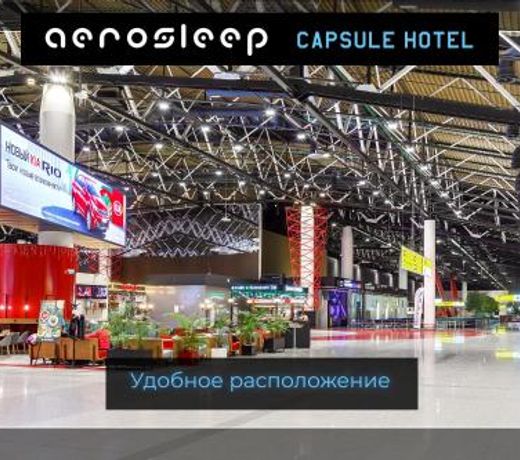 aerosleep Terminal Ð-Ð¾Ð±ÑÐ°Ñ Ð·Ð¾Ð½Ð°