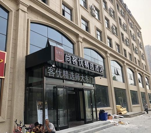 Thank Inn Plus Hotel Hebei Shijiazhuang Yuhua District of Hebei Normal University