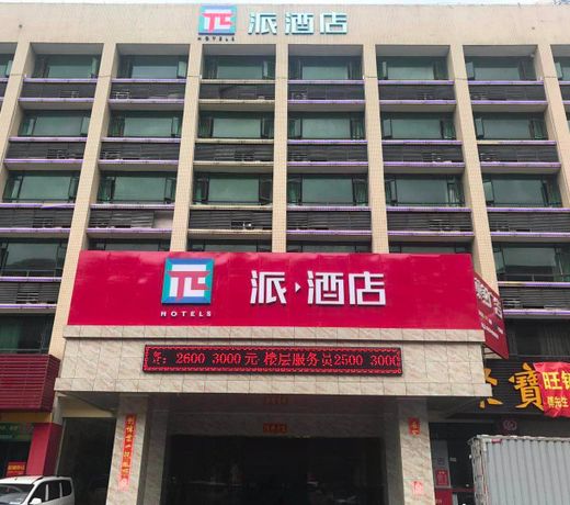 PAI HotelsÂ·Zhuhai Mingzhu Light Rail Station Haina City Store